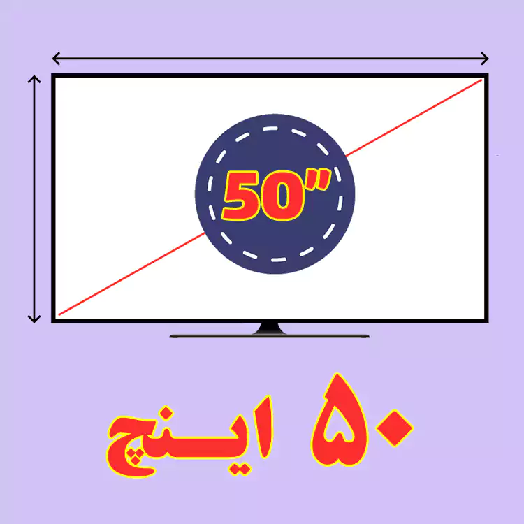 تلویزیون 50 اینچ