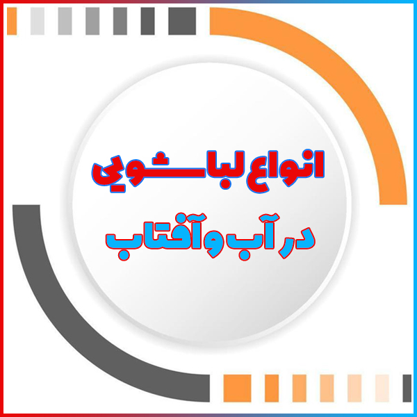 بنر تبلیغاتی آب و آفتاب